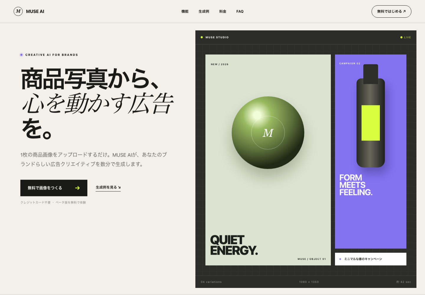 通常のCodexで作ったMUSE AI画面