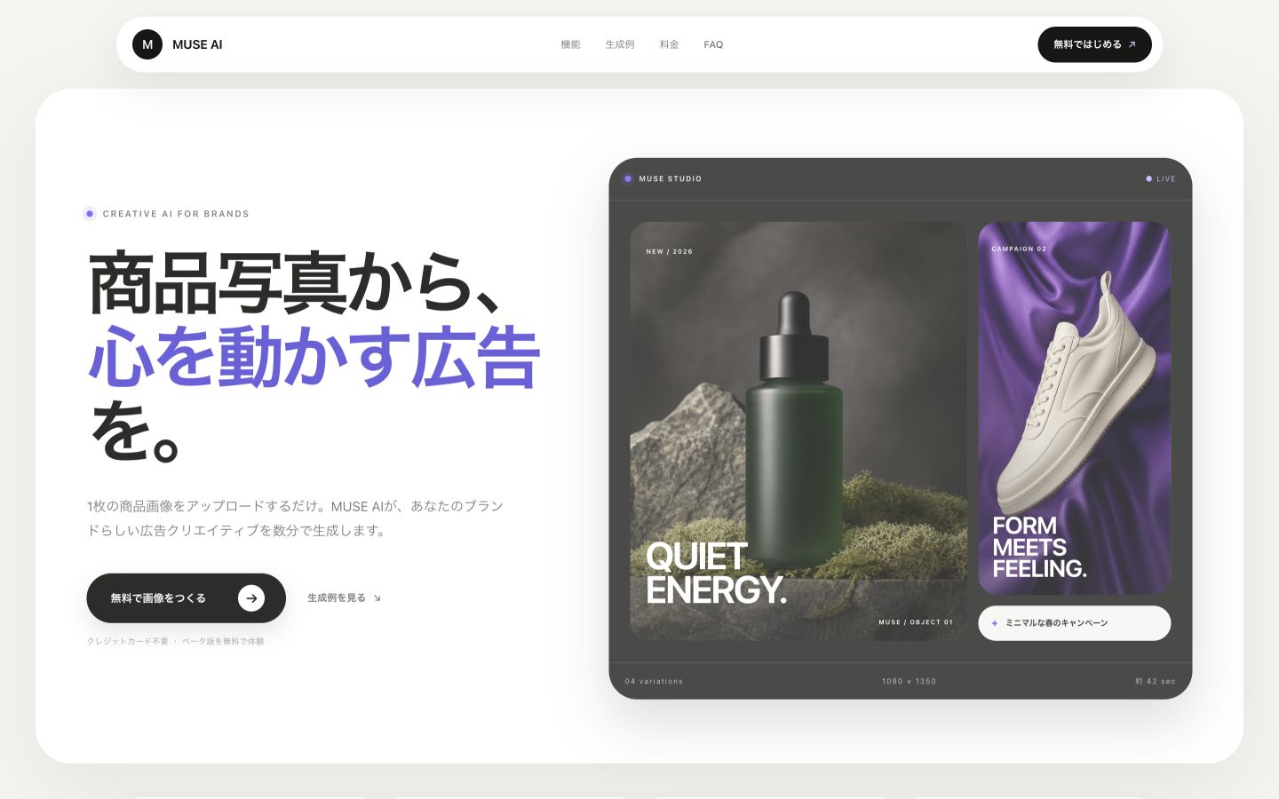 Tasteを適用したMUSE AI画面