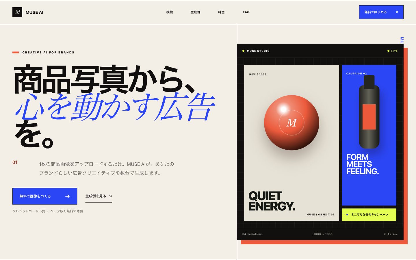 Baoyu Designを適用したMUSE AI画面