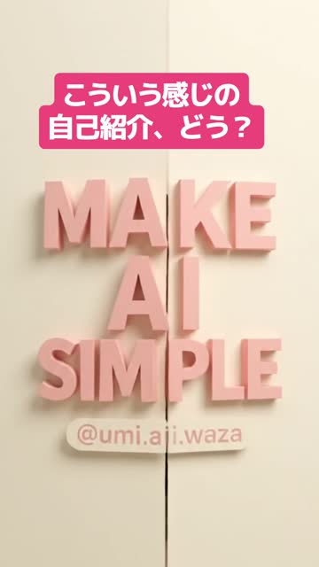 MAKE AI SIMPLEのエンディング画面