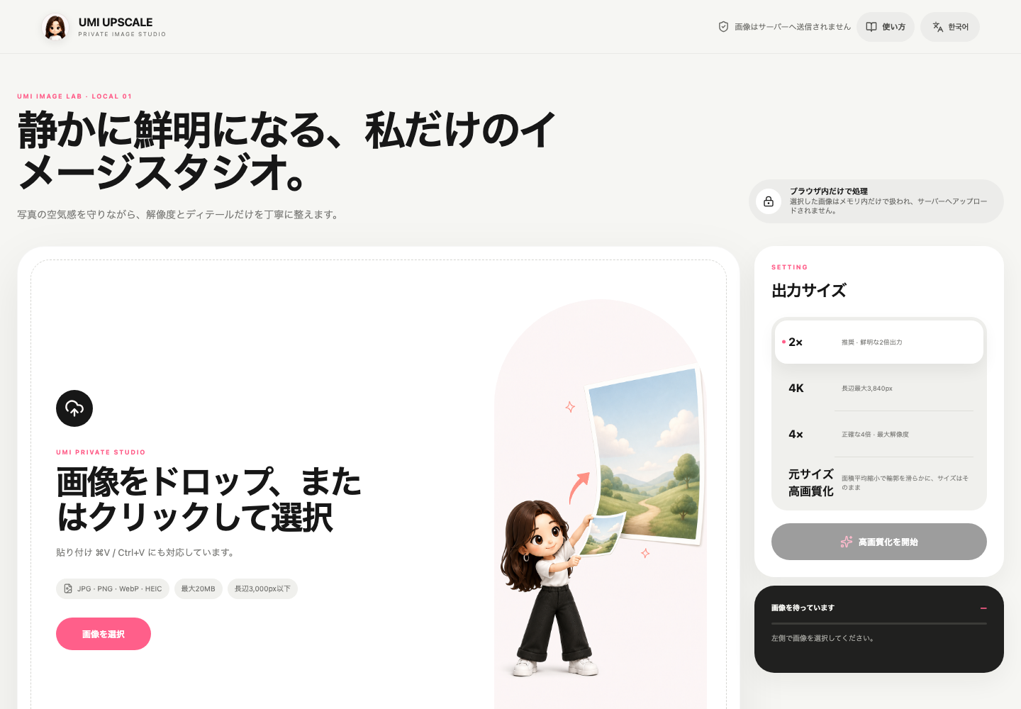 UMI UPSCALE 실행 화면