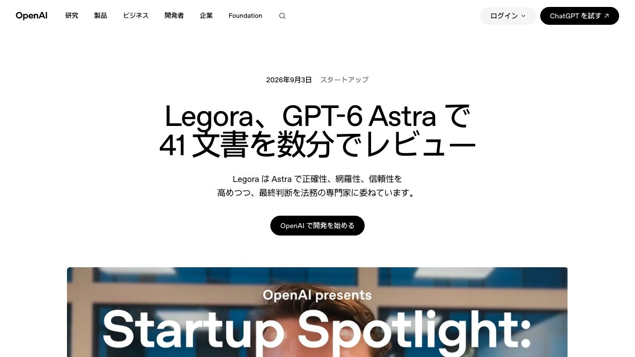 Legoraの公式事例