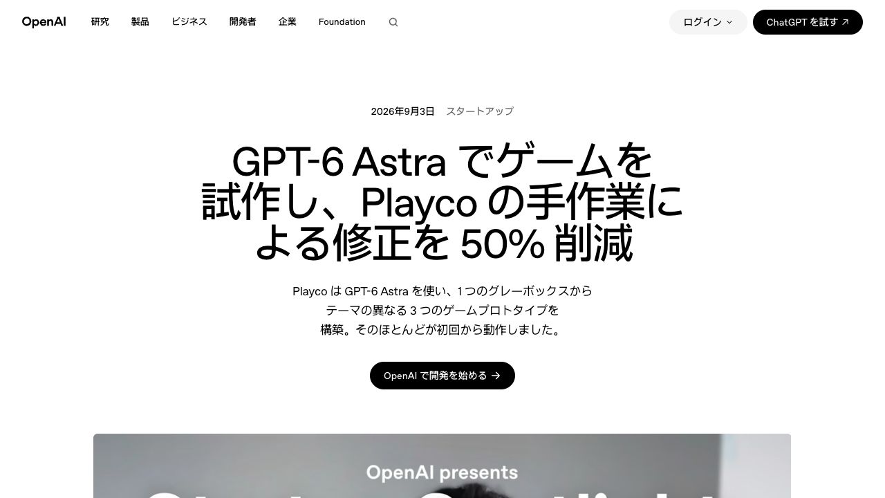 Playcoの公式事例