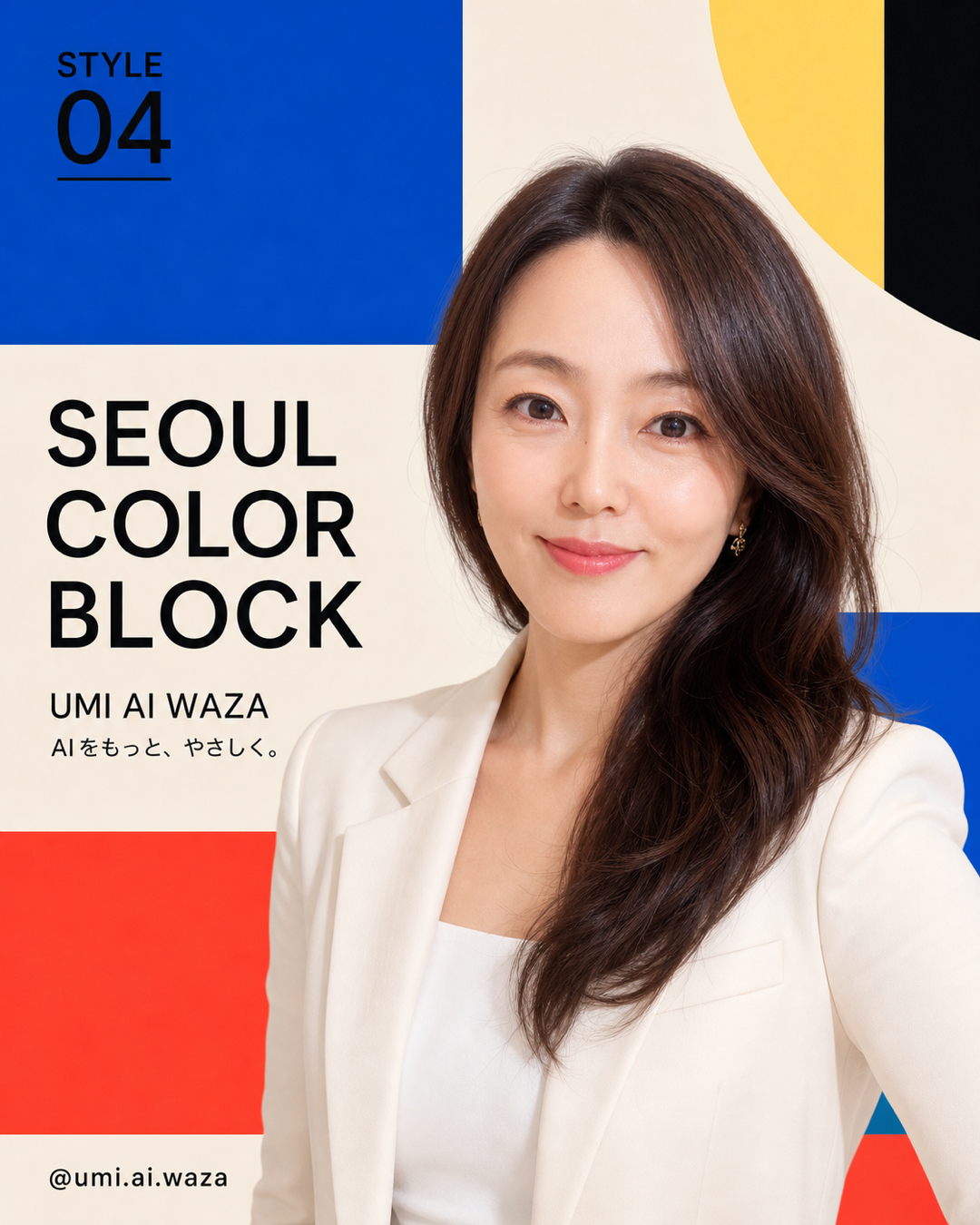 SEOUL COLOR BLOCKの例1