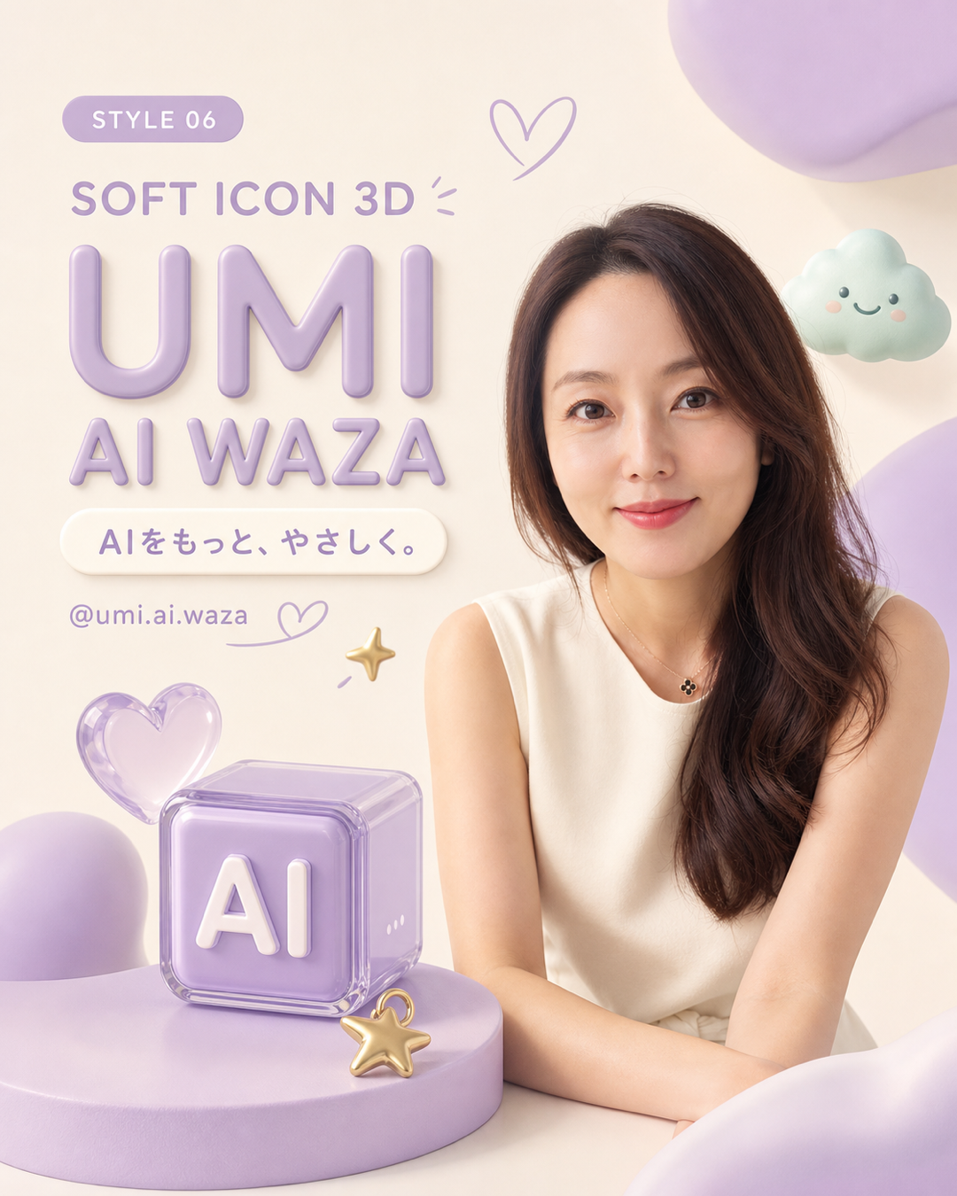 SOFT ICON 3Dの例1