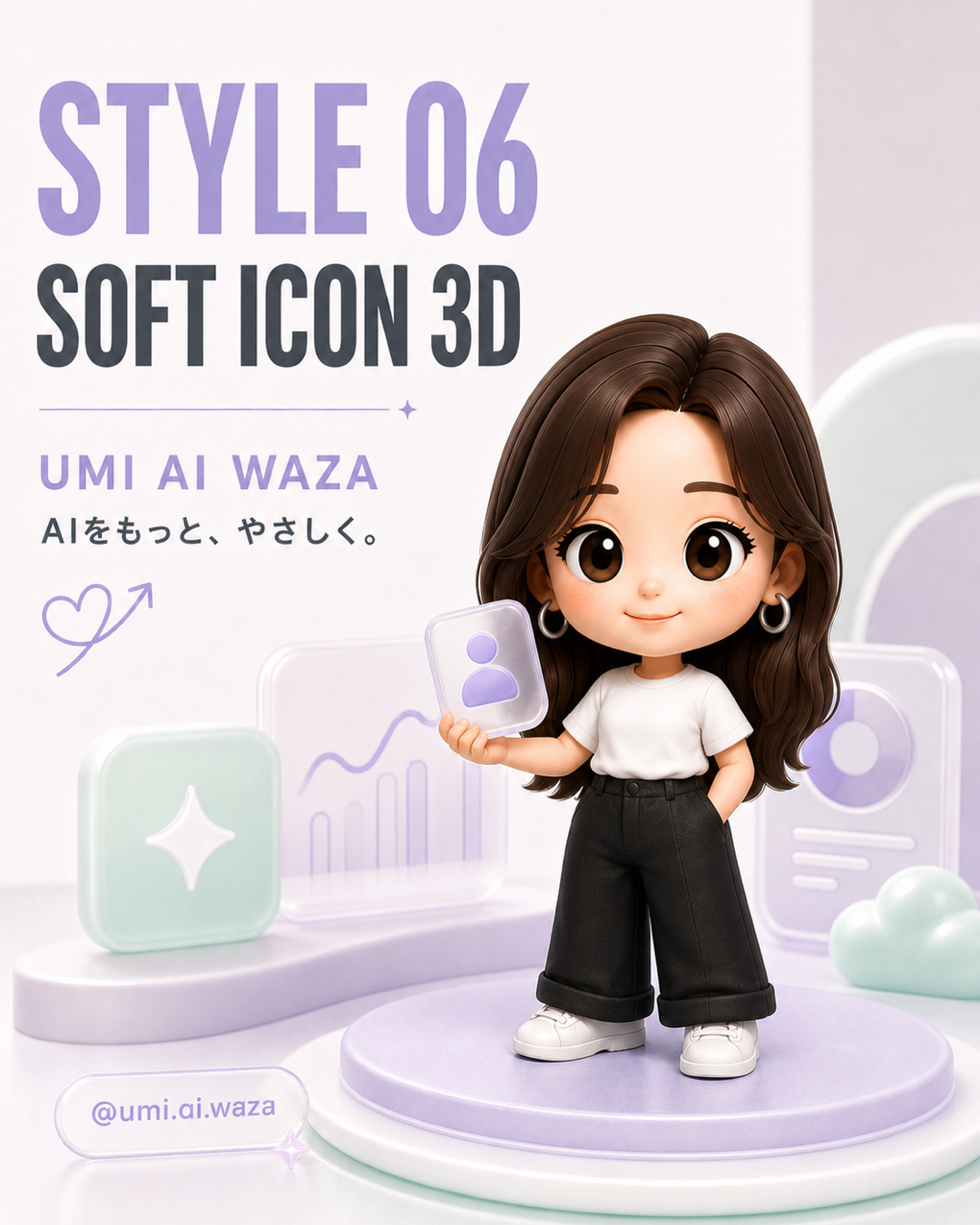 SOFT ICON 3Dの例2
