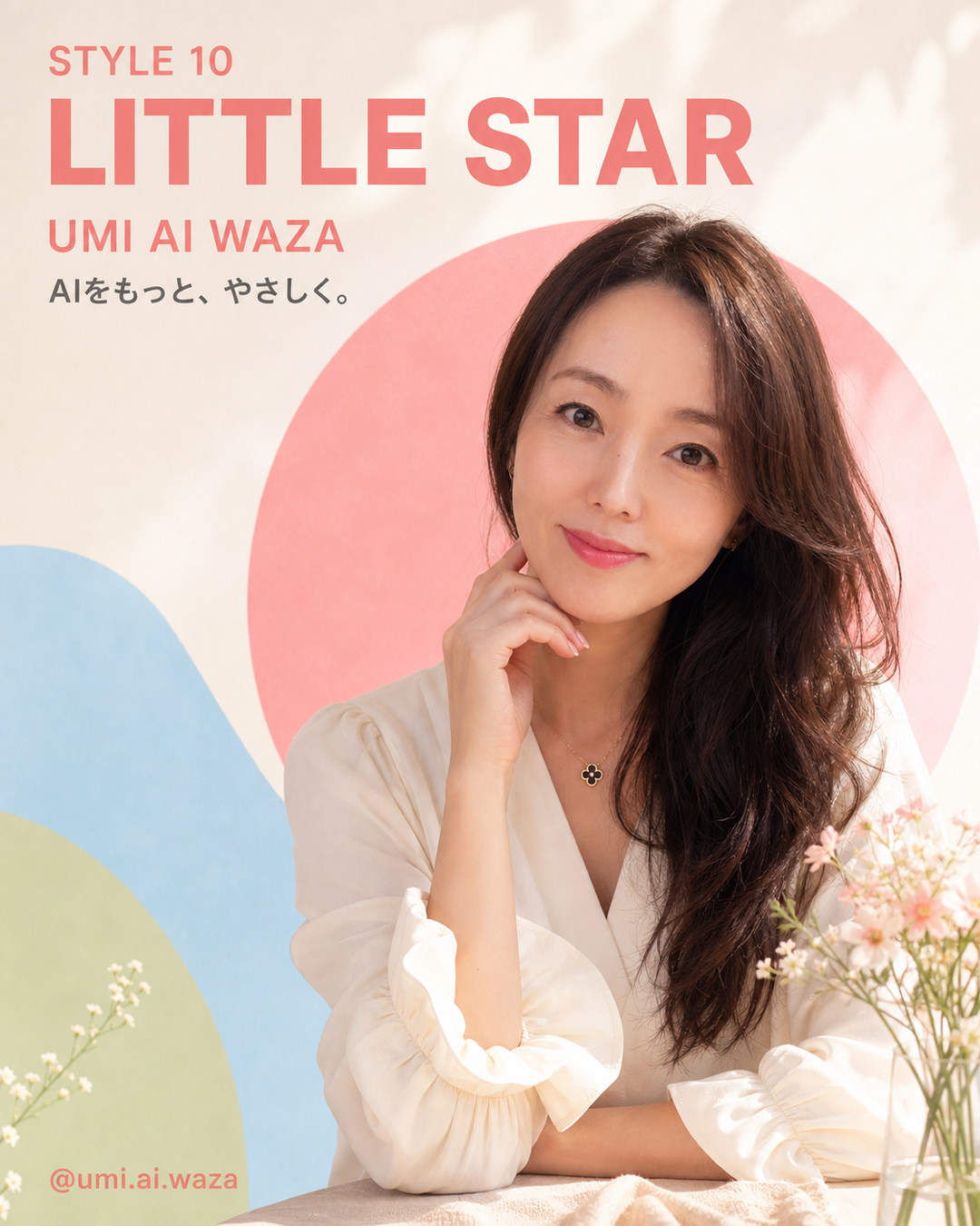 LITTLE STARの例1
