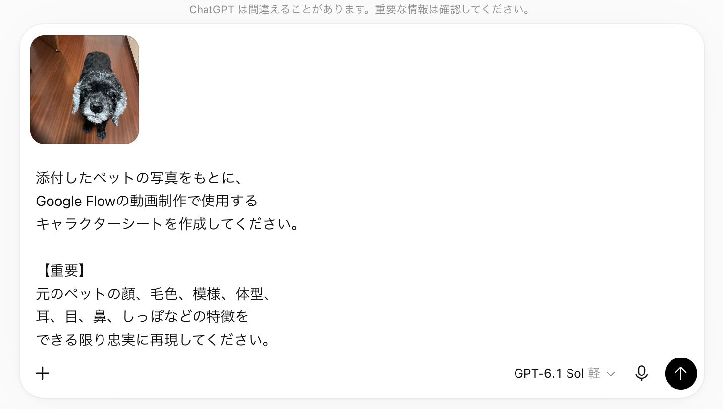 STEP 1:ChatGPTに画像とプロンプトを入力した画面