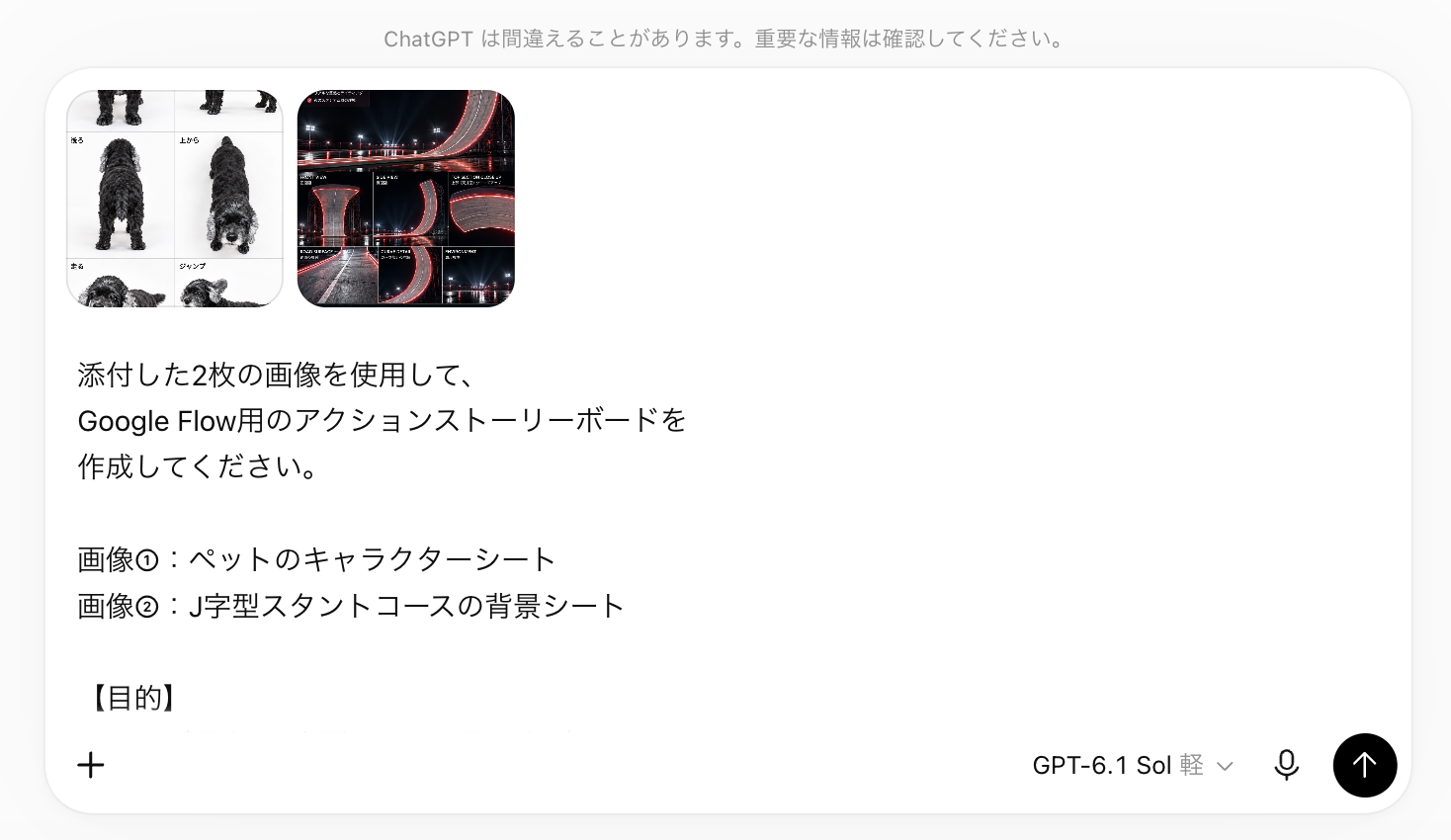 STEP 2:ChatGPTに画像とプロンプトを入力した画面